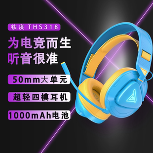 钛度THS318轻鸾四模无线耳机头戴式电竞游戏电脑通用耳麦2.4G蓝牙