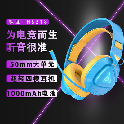 钛度四模无线电竞耳机2.4G