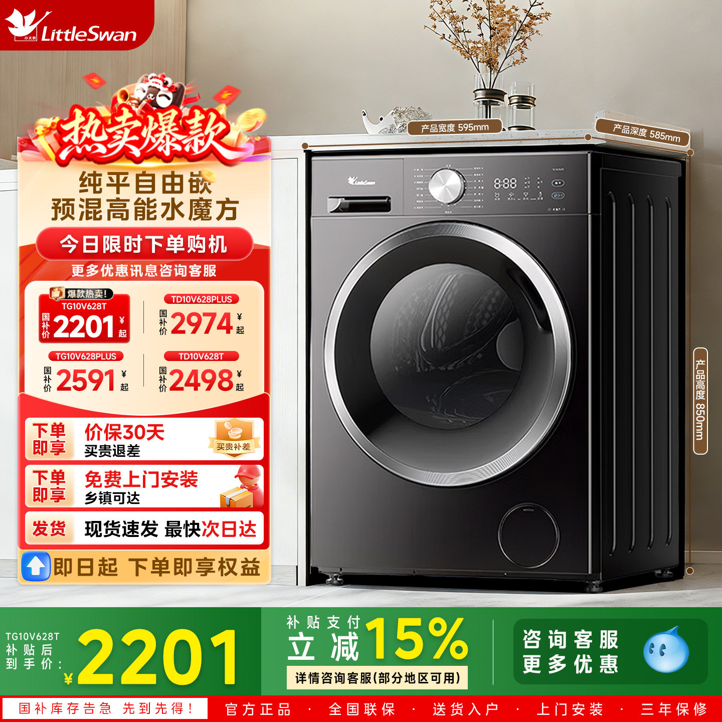 小天鹅前开式一级10KG大容量家用滚筒洗衣机洗烘一体机V628系