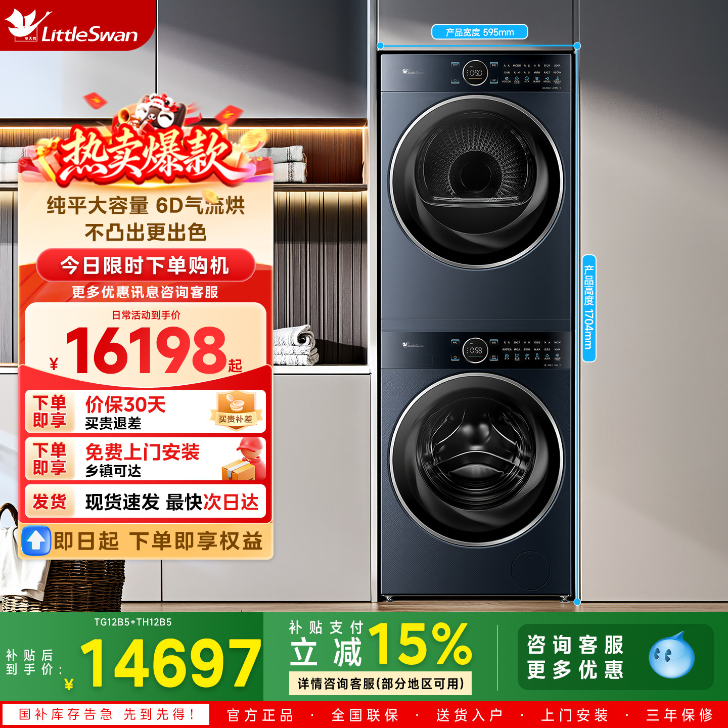 [本色2026标准版]小天鹅蓝氧洗烘套装12KG洗衣机热泵干衣机