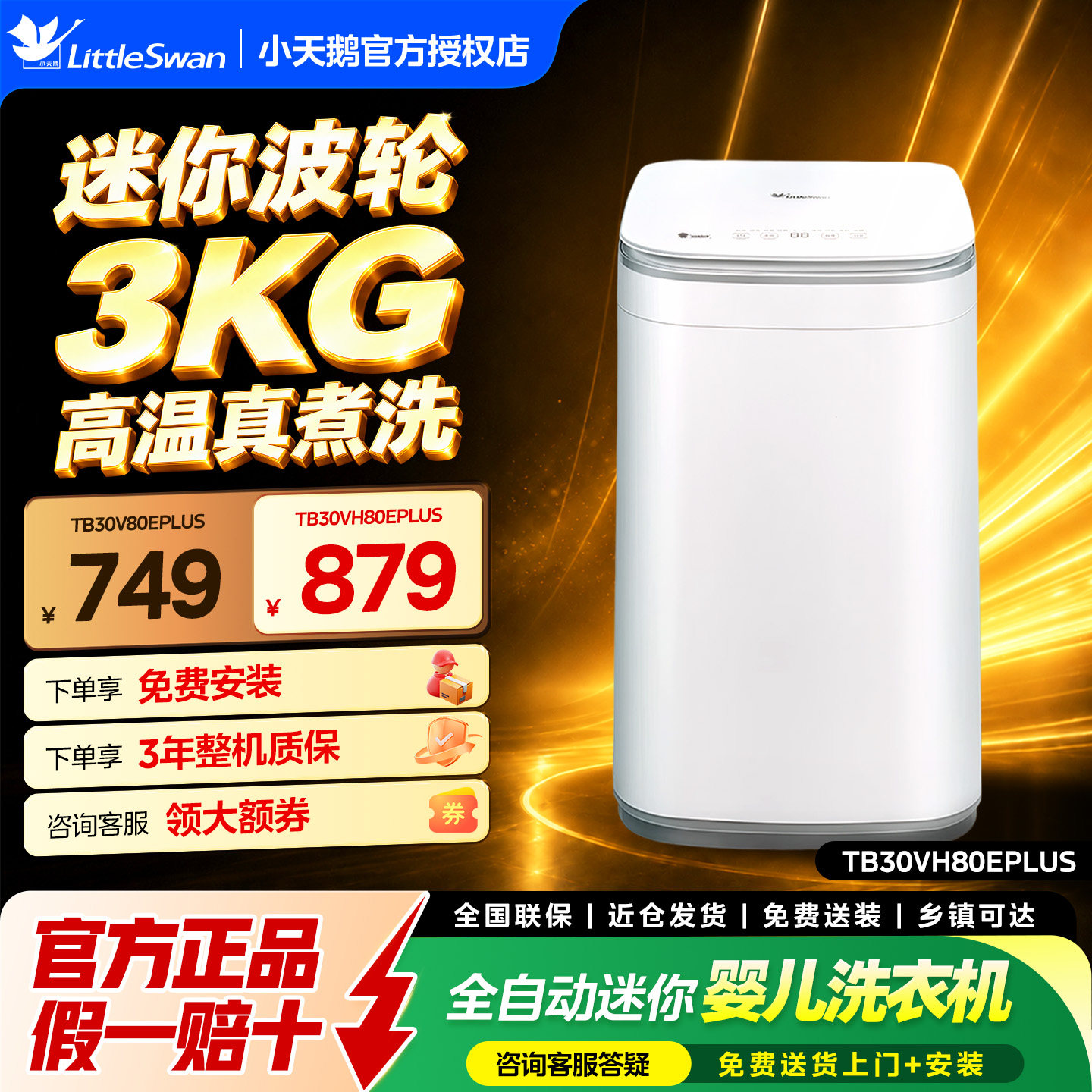 小天鹅3kg迷你洗衣机小型婴儿宝