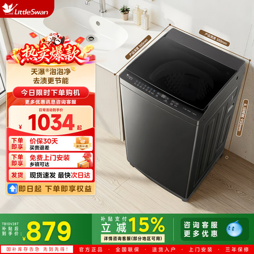 小天鹅10kg全自动家用波轮洗衣机