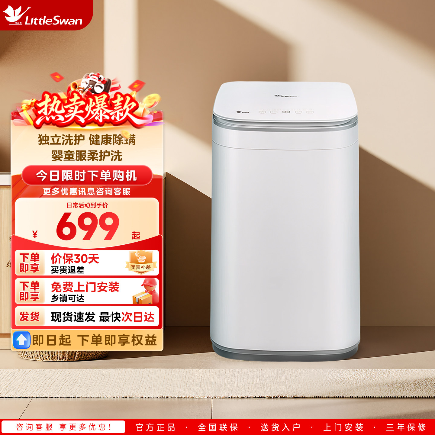 小天鹅3kg宝宝除螨全自动迷你小型婴儿家用波轮洗衣机V80EPL