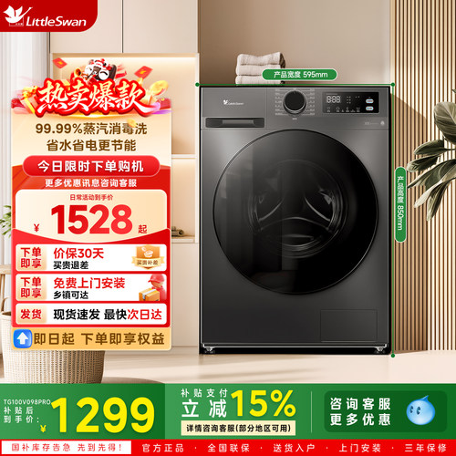 小天鹅官方家用全自动滚筒10kg洗脱一体机TG100V098PRO