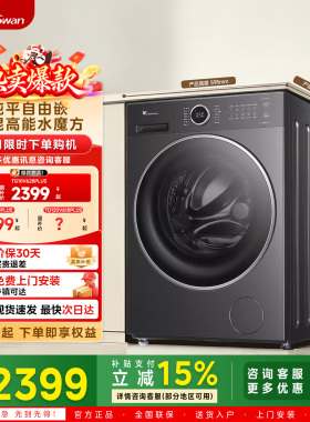 [纯平自由嵌]小天鹅洗衣机10/12KG家用水魔方滚筒洗脱一体628PLUS