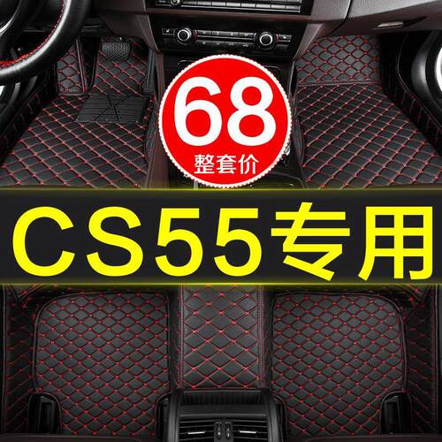 长安cs55手自动挡汽车脚垫全大包围专用2017/2018/2019年新款防水