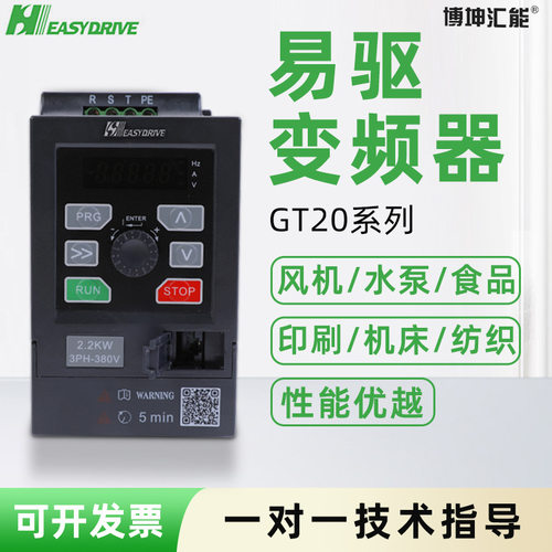 易驱变频器GT20-4T0040G/4T0022G4KW水泵电机单相三相变频器批