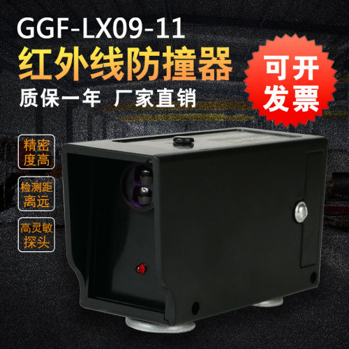 行车红外线防撞限位器中通F-LX09-11/JK-500/1000/S500行程开关