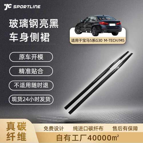 适用于17-18款宝马5系G30  M-TECH/M5车装P款宝马玻璃钢亮黑侧裙