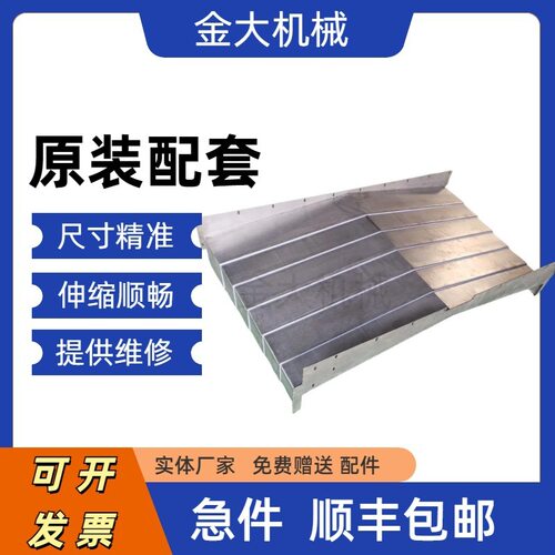 协鸿数控机床钢板防护罩PRO-800/1000加工中心拉罩XY轴导轨防护板