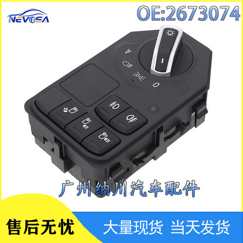 2673074适用于斯堪尼亚卡车Scania Truck 雾灯开关大灯控制开关