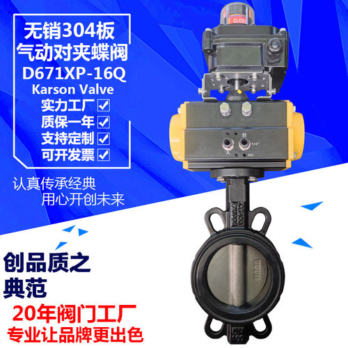 卡尔森厂D671XP-16Q无销304板快速切断调节dn80对夹 气动开关蝶阀