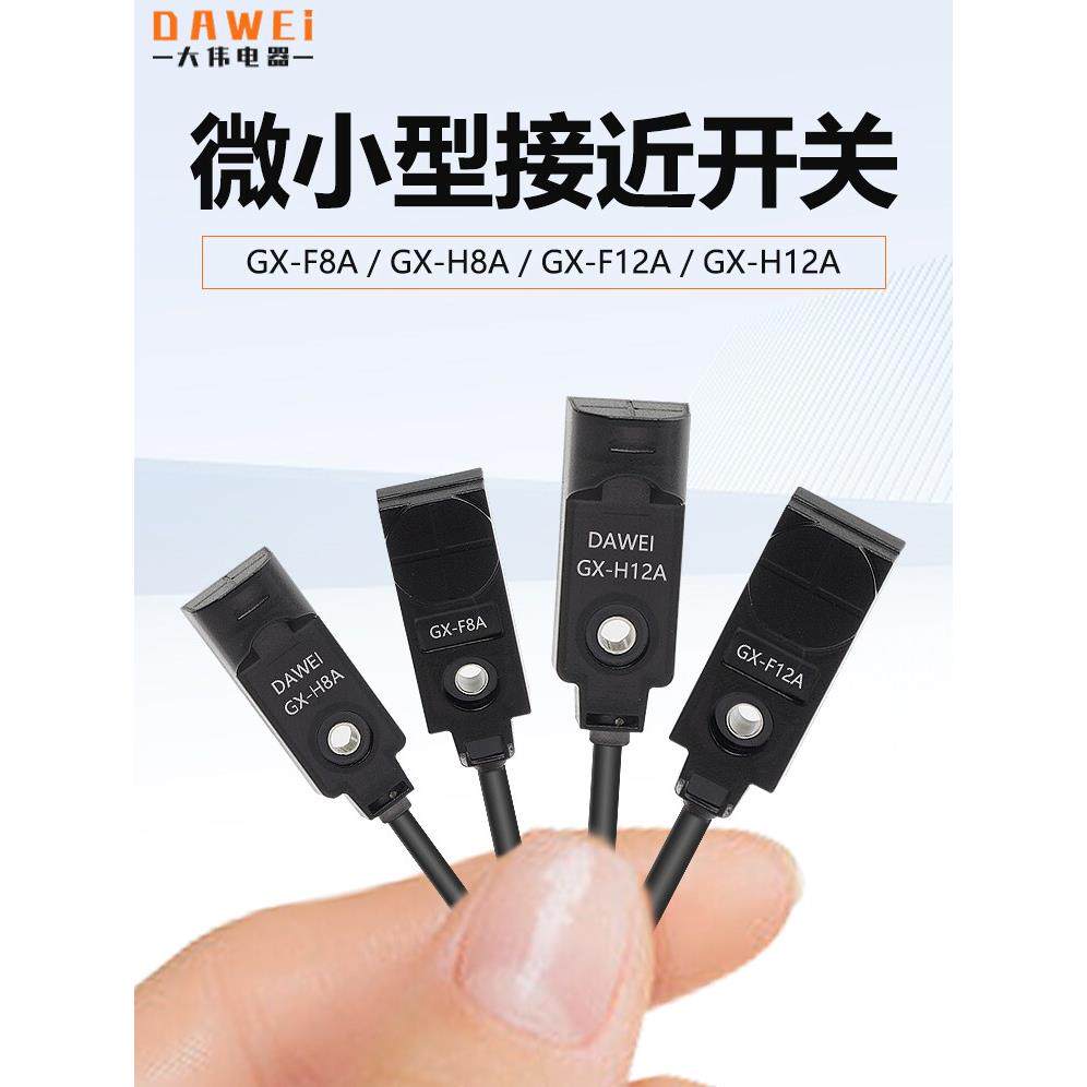 微型接近开关三线感应限位传感器Npn金属传感器Gx-F/H8/12A