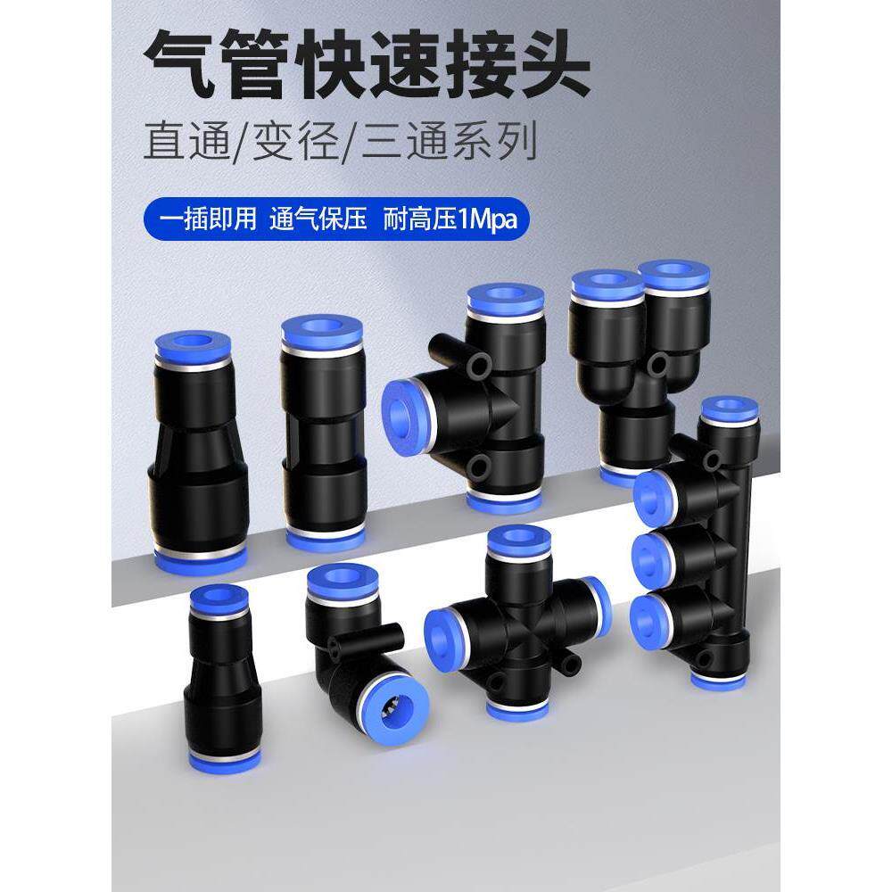 气管快速接头PU直通PG变径PE三通PEG气动高压快插汽接头6 8 10mm