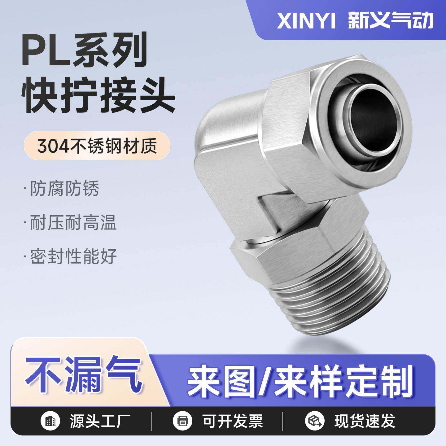 不锈钢旋转快拧弯头PL6-02/8-02直角万向气动气管接头