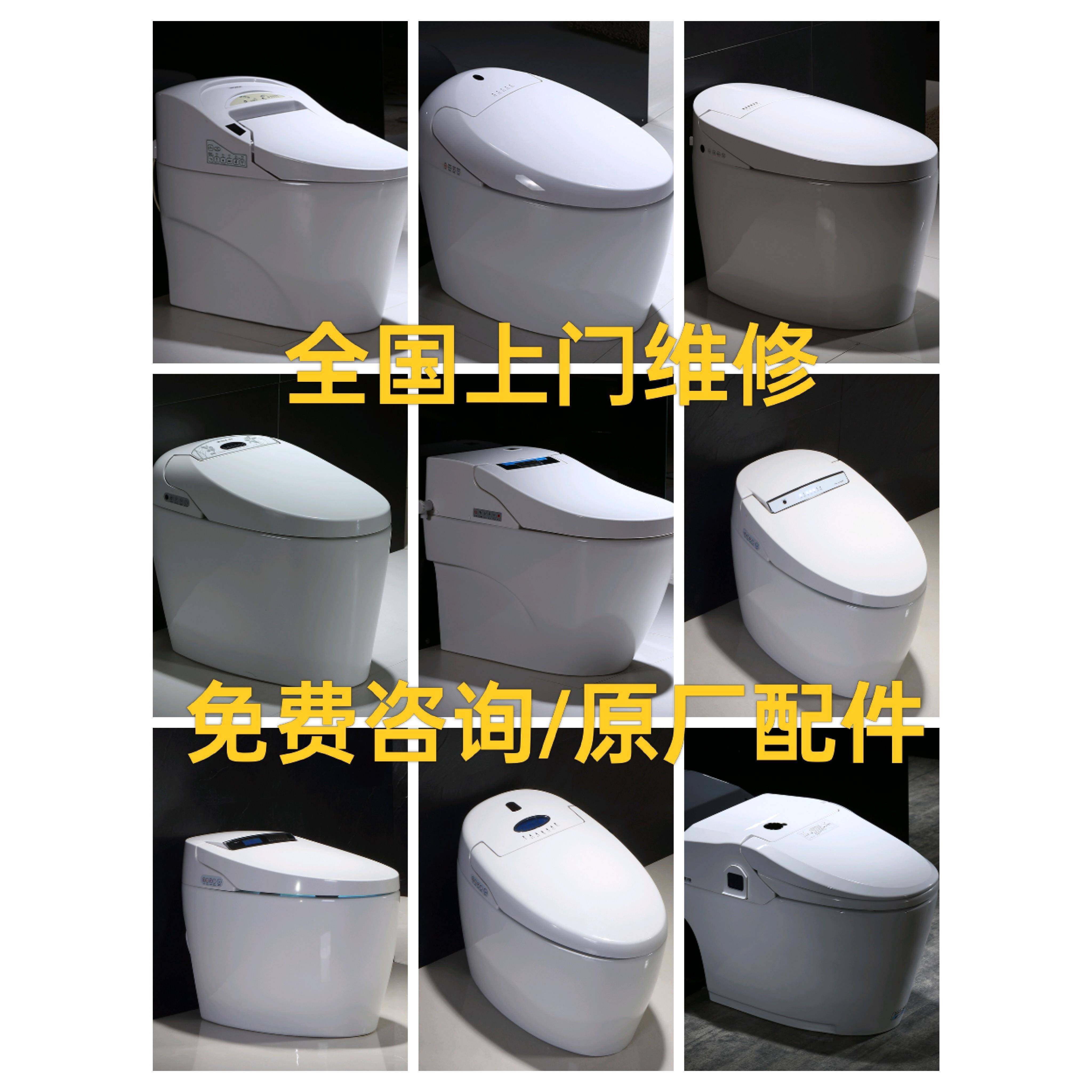 智能马桶售后维修故障诊断服务智能坐便器维修配件供应上门维修