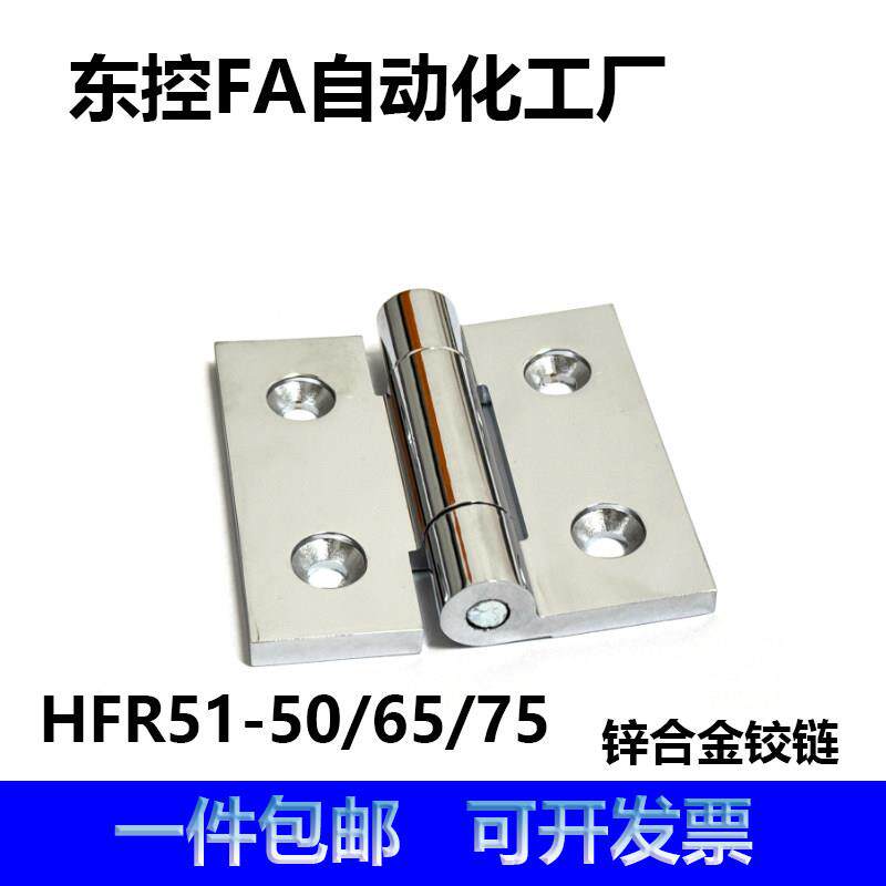 HFR51-50/65/75锌合金蝶形铰链 锥孔型 重载型ZDC镀铬重型门合页