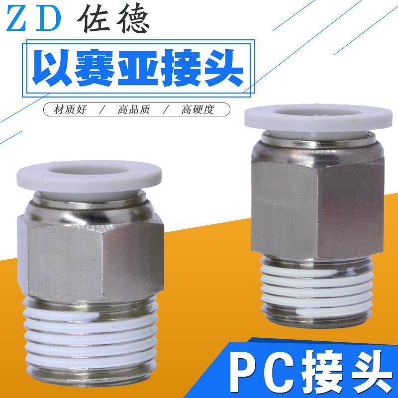 ISAIAH以赛亚PU气管快插接头PC/IPC12/14/16-03/04/06-A螺纹直通