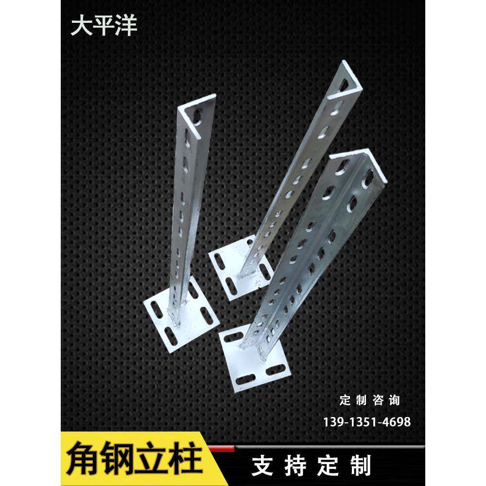 热镀锌角铁支架冲孔角铁立柱角钢立柱焊接配件可个性水管固定支架