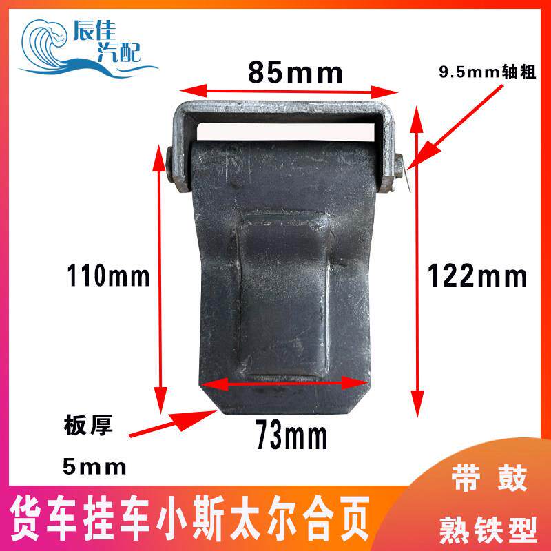 车厢高栏半挂大货车门斯太尔合页集装箱车帮加厚铰炼焊接铁门合页