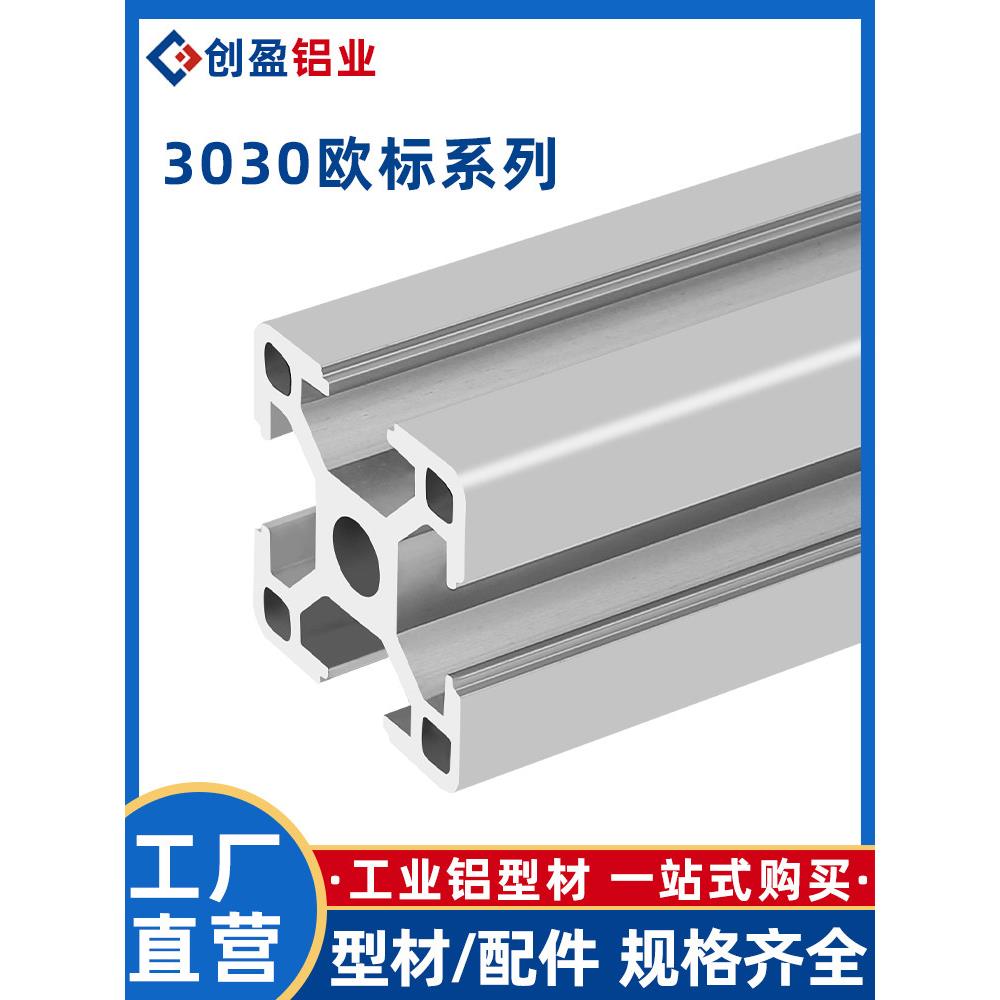 30x30铝型材框架鱼缸架子支架欧标3030工业铝合金型材智能流水线
