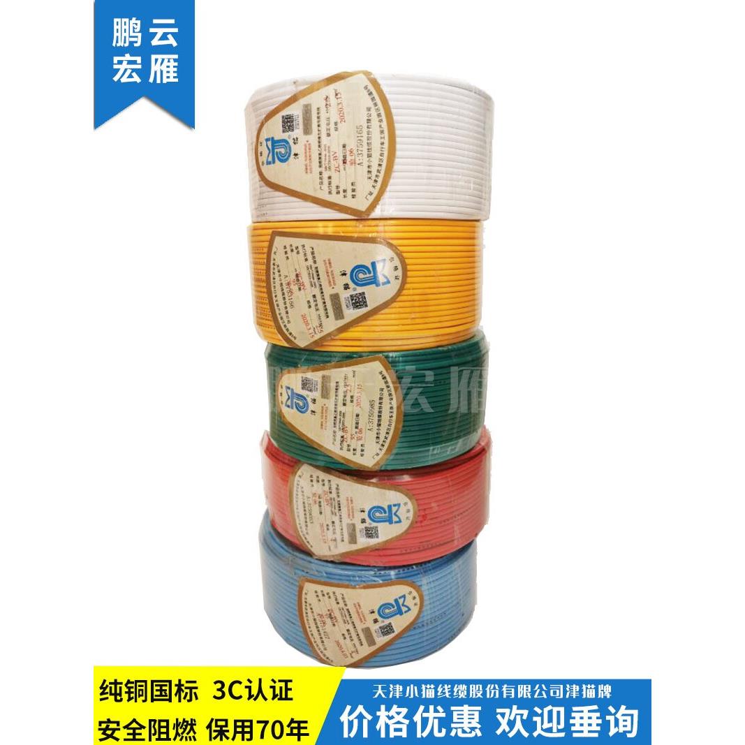 天津小猫国标塑铜BV电线津猫1.5 2.5 4 6平方工程包检家用YJV咨询