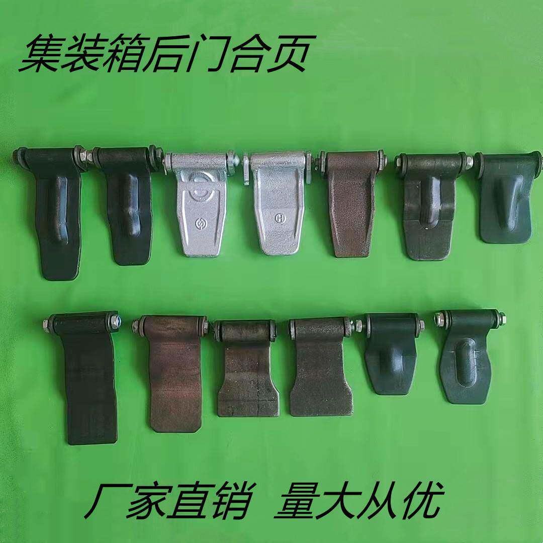 集装箱锻打铸钢铰链厢式货车门锁货车后门焊接铰链加厚配件