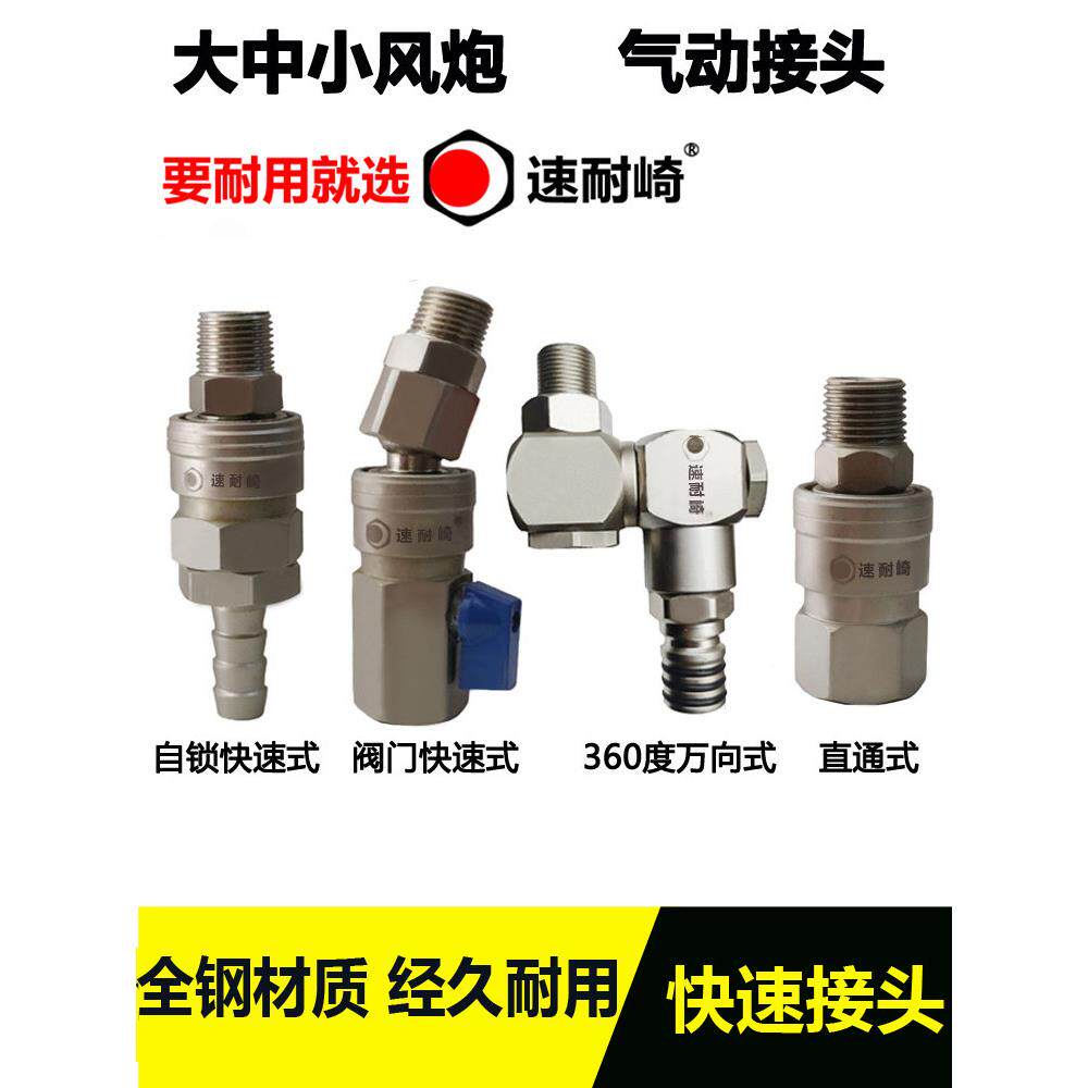 速耐崎大风炮快速接头大风炮接头气动万向接自锁快速接头旋转360