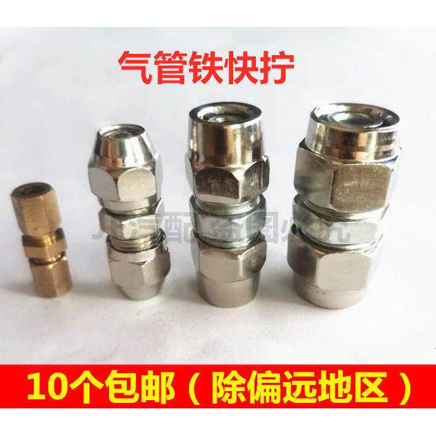 货车气管尼龙管亚大管快速接头铁快拧接头直通三通快插铁帽头包邮