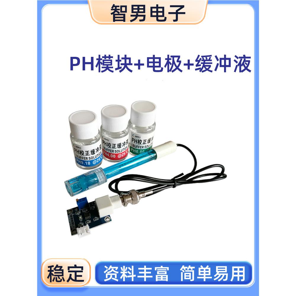 Ph值传感器模块Ph测试电极51适用于Ardino/Stm32示例图片