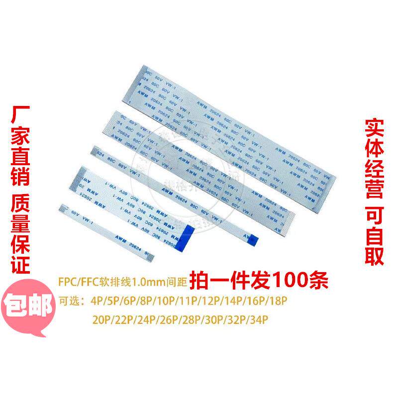 FFC/FPC软排线 连接线扁平0.5mm-5/6/8/10/12/14/20/30/40/50Pin