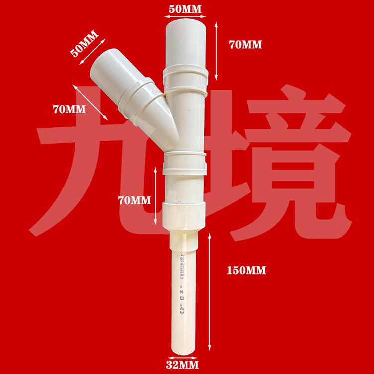 y型Pvc地漏加高三通排水管阳台排水管洗衣机三通配套三通排水管破