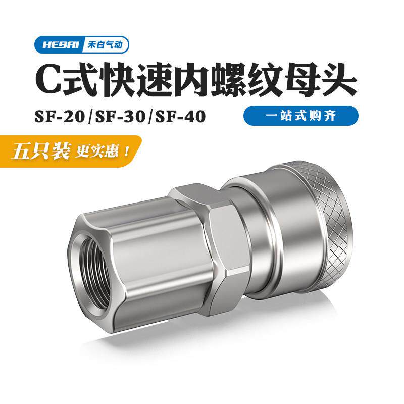 C式快速接头内牙内丝内螺纹母头大头气泵空压机配件SF-2分3分4分