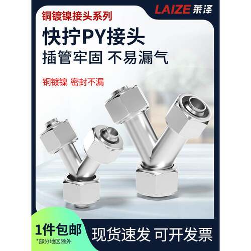 全铜快拧Y型人字三通接头气动快速软管油管气管锁母型PY6/8/10/12