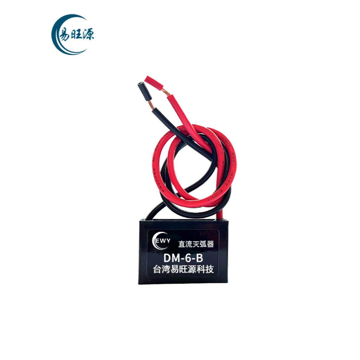 直流电子灭弧器RC阻容吸收器DM-6-B浪涌抑制器火花消除直流滤波器