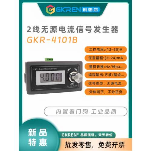 【GKREN】4-20mA信号发生器无源二线制电流环可模拟传感器变送器