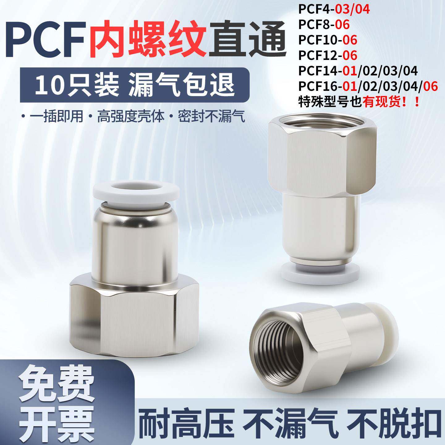 内螺纹直通PCF4-M5 6-01 8-02 10-03 12-04 16-6分白内丝M14接头