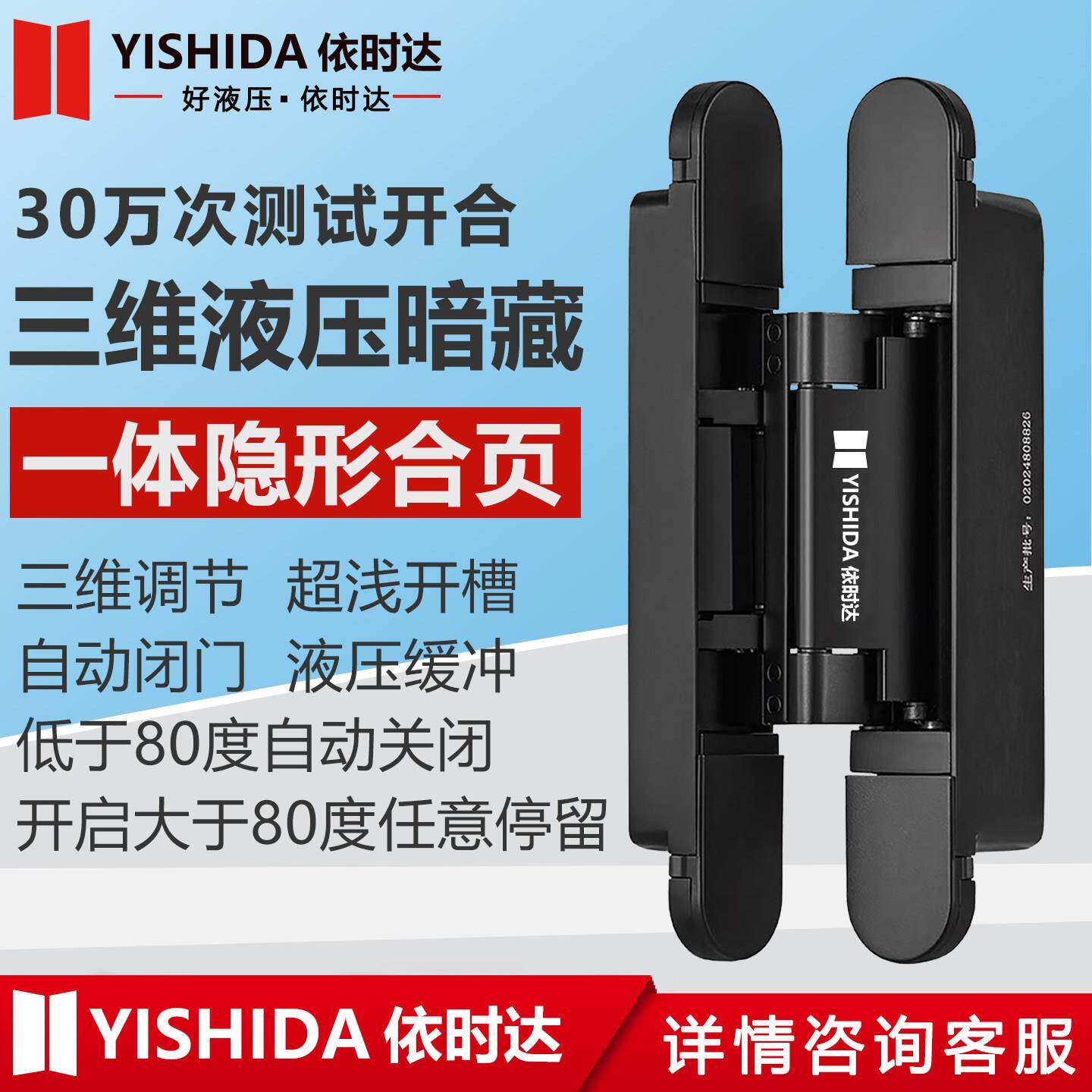 依时达 三维可调液压缓冲合页自动闭门隐形门背景墙暗藏十字铰链