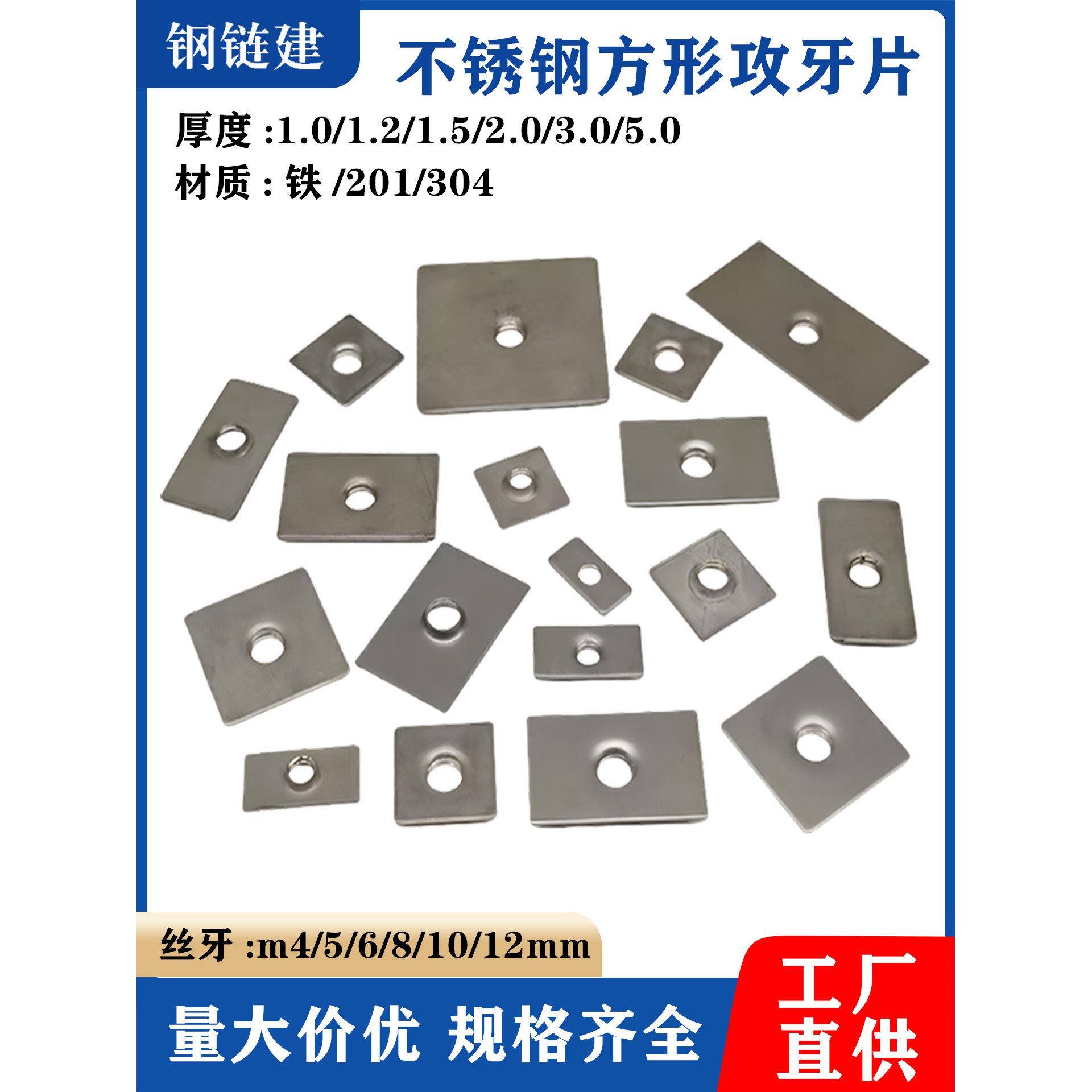 不锈钢方牙片M6M8攻牙封口1.2mm厚螺丝垫片丝孔连接件方管焊接件
