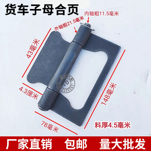 货车子母合页半挂车车厢栏板合页高栏车帮铰链大铁门焊接汽车配件