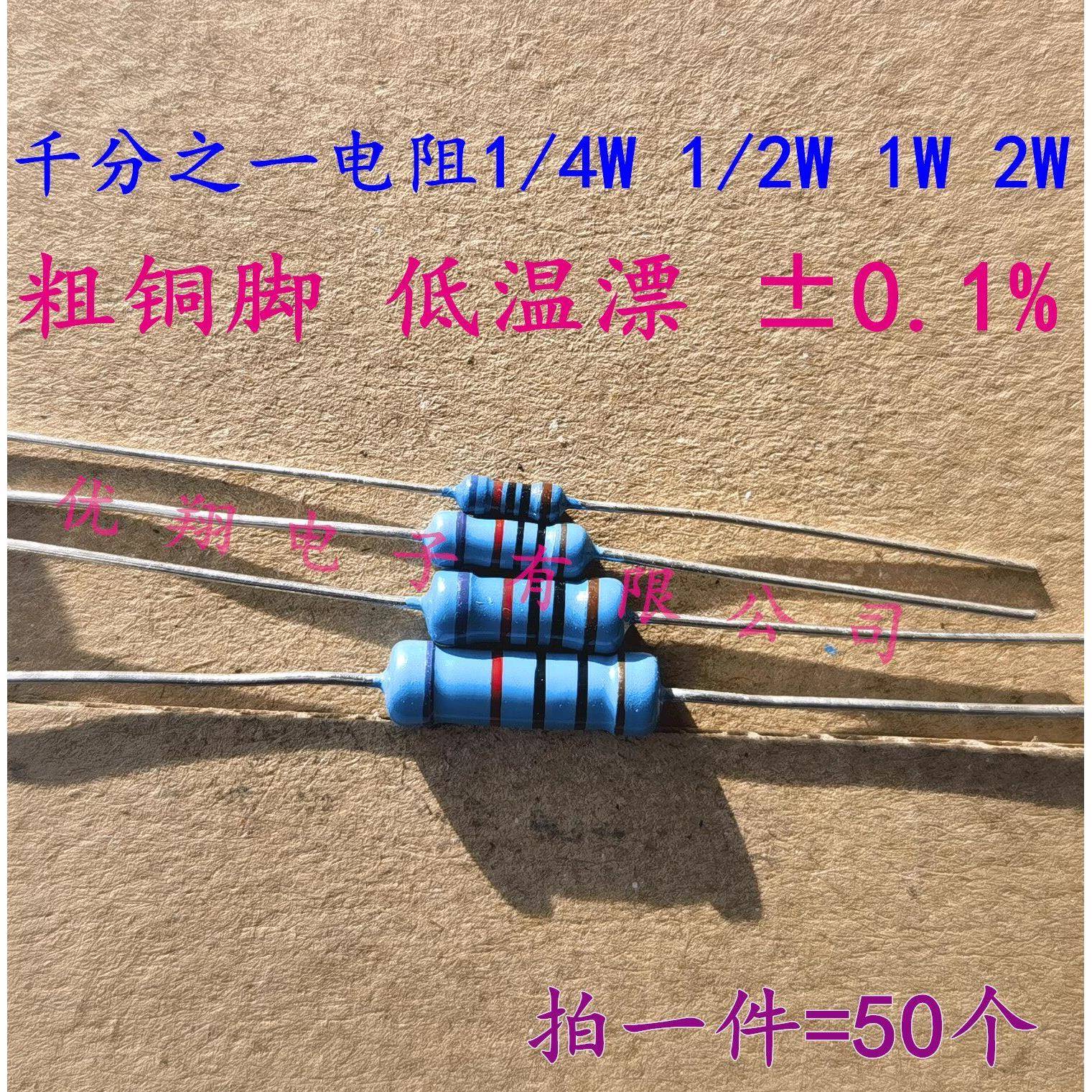千分之一电阻1/4W 1/2W 1W2W金属膜5.1K 5.6K 6.2K 6.8K7.5K~8.2K