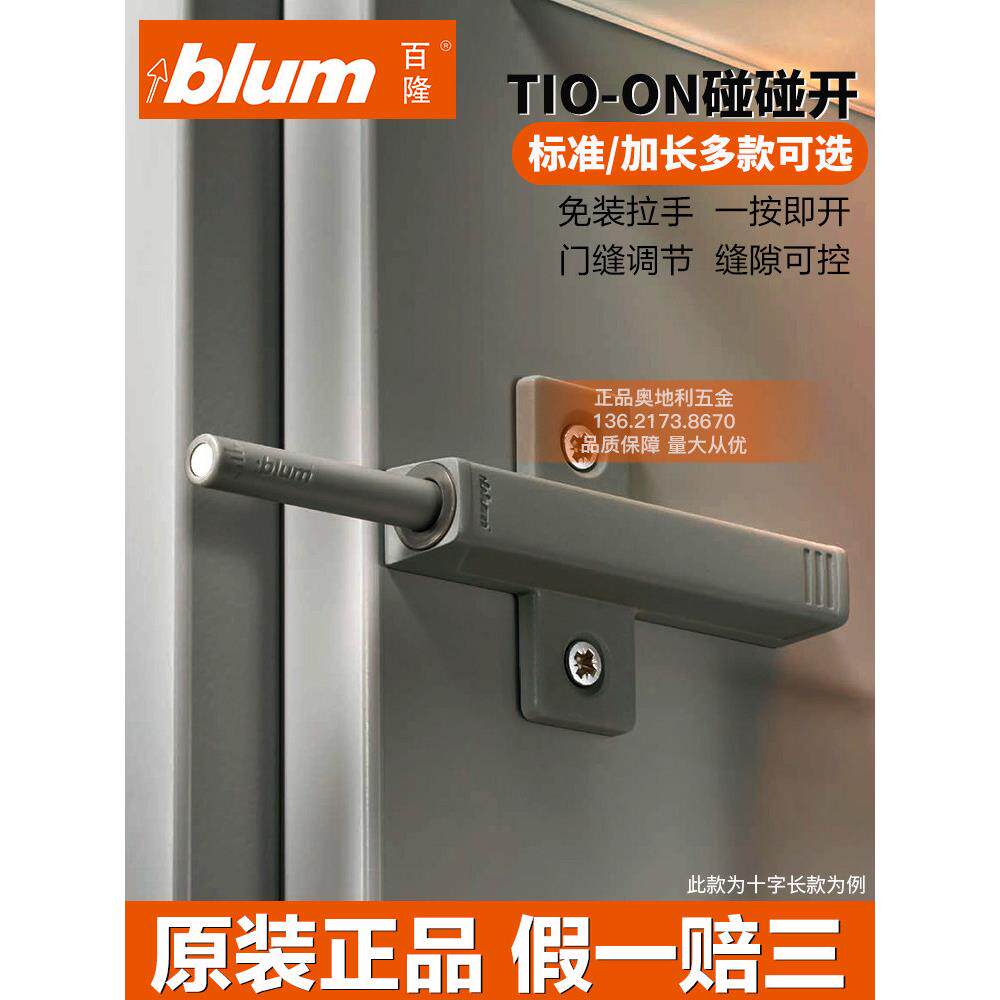 blum百隆反弹器碰碰开按压式柜门免拉手磁吸弹门器隐形门衣橱碰珠