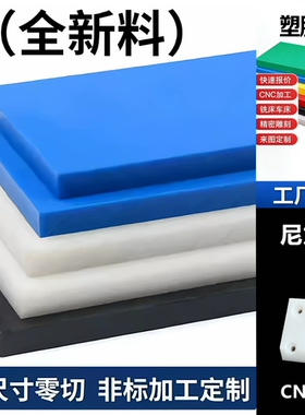 白色尼龙板PA66加工定制CNC精准黑色加工蓝色MC901尼龙板加工定制