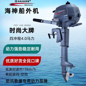 船用推进器4马汽油四冲程螺旋桨神力荷鲁斯船外机机海发动机舷外