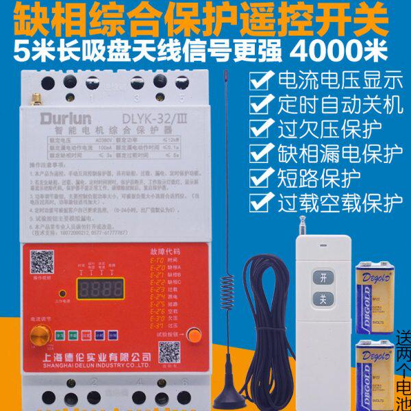 水泵远程控制器无线遥控开关两相地浇断路器v0开关500220w大功率