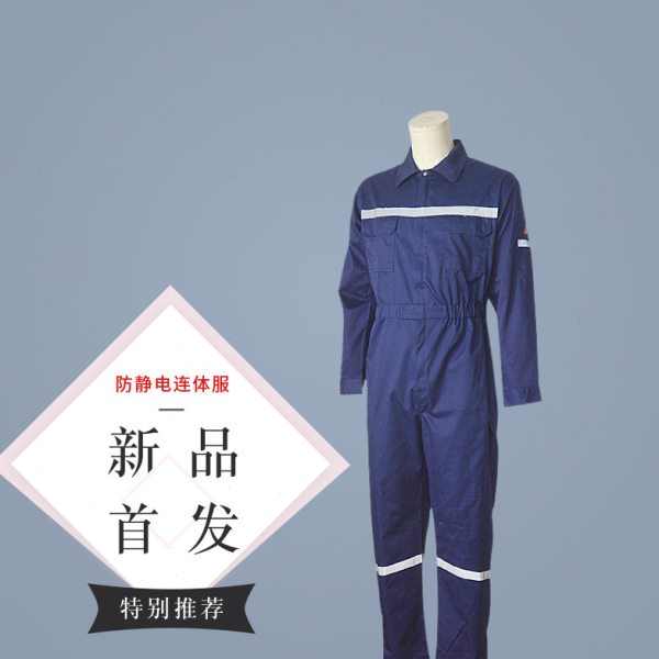 劳保维修船中防静电防尘电工厂工作服男连体连身防护服一体油海服