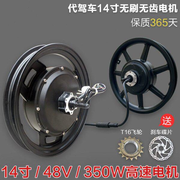 w刷电机W50齿代驾折叠电动车25014寸350轮毂w后48v0驱36v无无高速