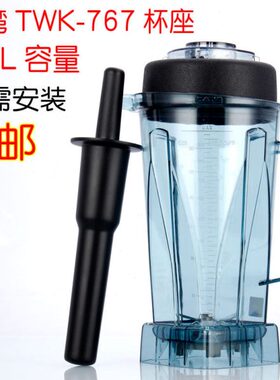 马6杯子进口7大沙冰机8杯k7w台湾大料理机配件t-豆浆机0杯 0座力
