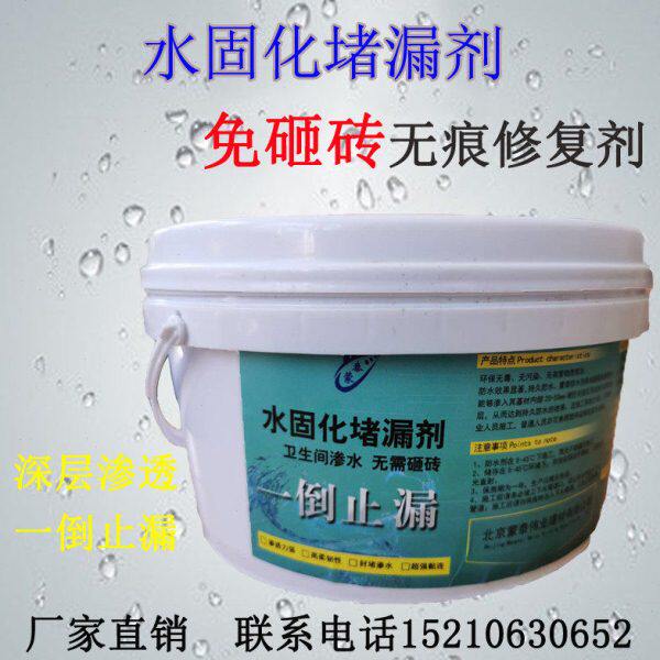 阳台防水补漏漏维修家堵水渗防化型漏水免砸透厂化妆固剂厨房砖室