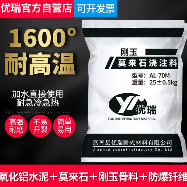 冲高刚刷石火泥水泥耐磨玉口莫来温强喷火高浇注料窑炉抗纤维耐用